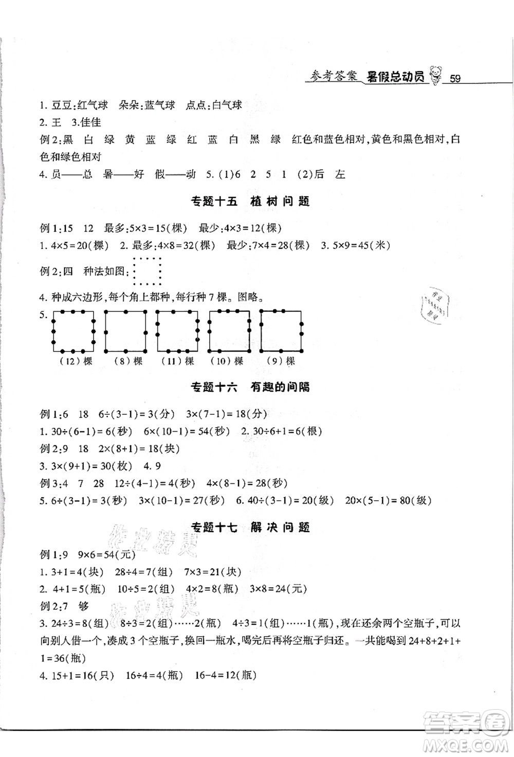 宁夏人民教育出版社2021经纶学典暑假总动员二年级数学江苏国标版答案