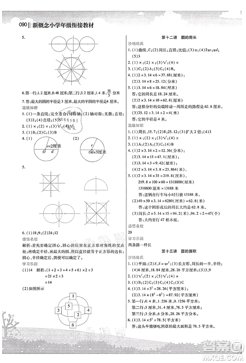 江苏凤凰美术出版社2021新概念小学年级衔接教材5升6年级数学答案