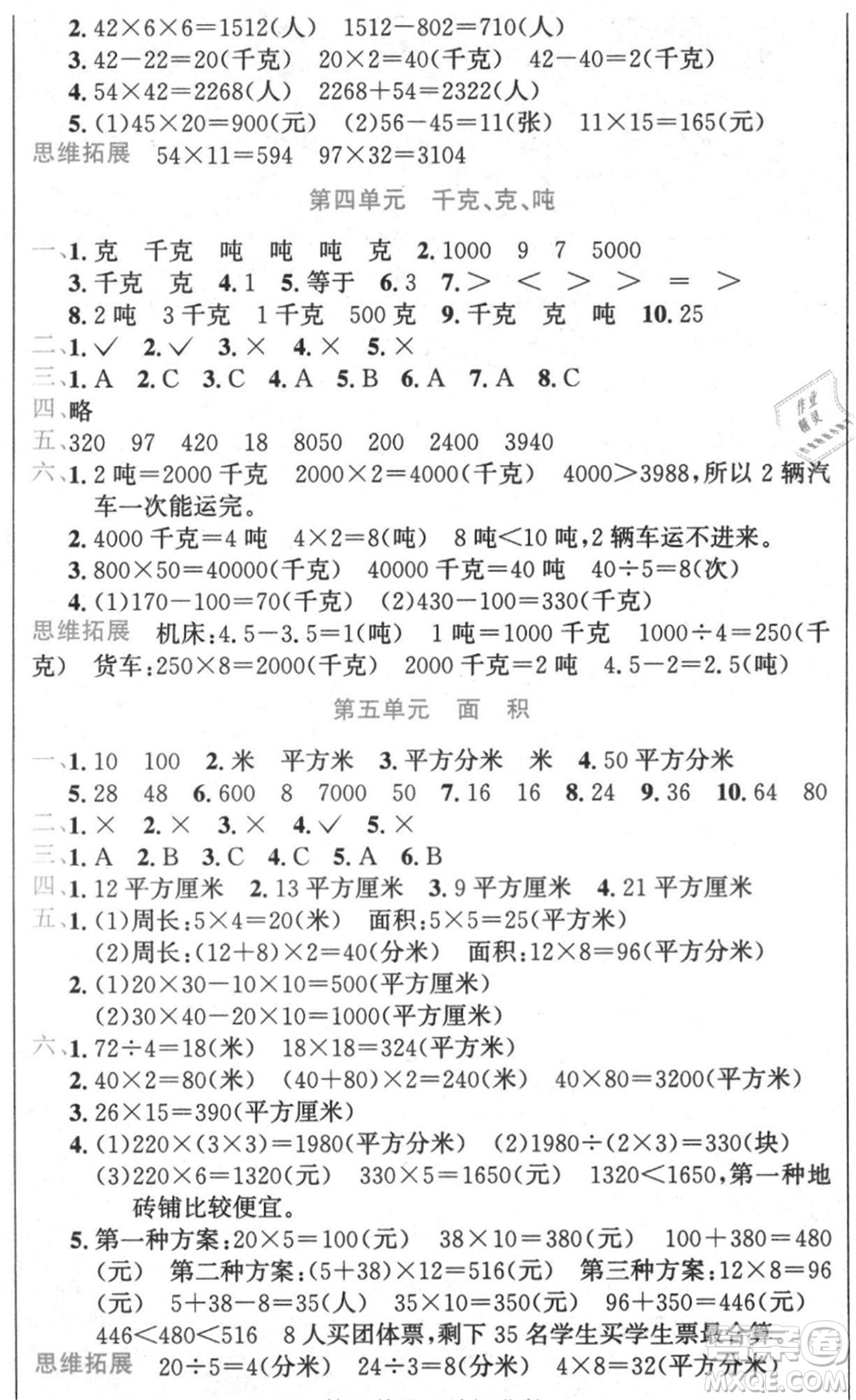 黑龙江美术出版社2021假期新思维期末暑假衔接三年级数学北师大版参考答案