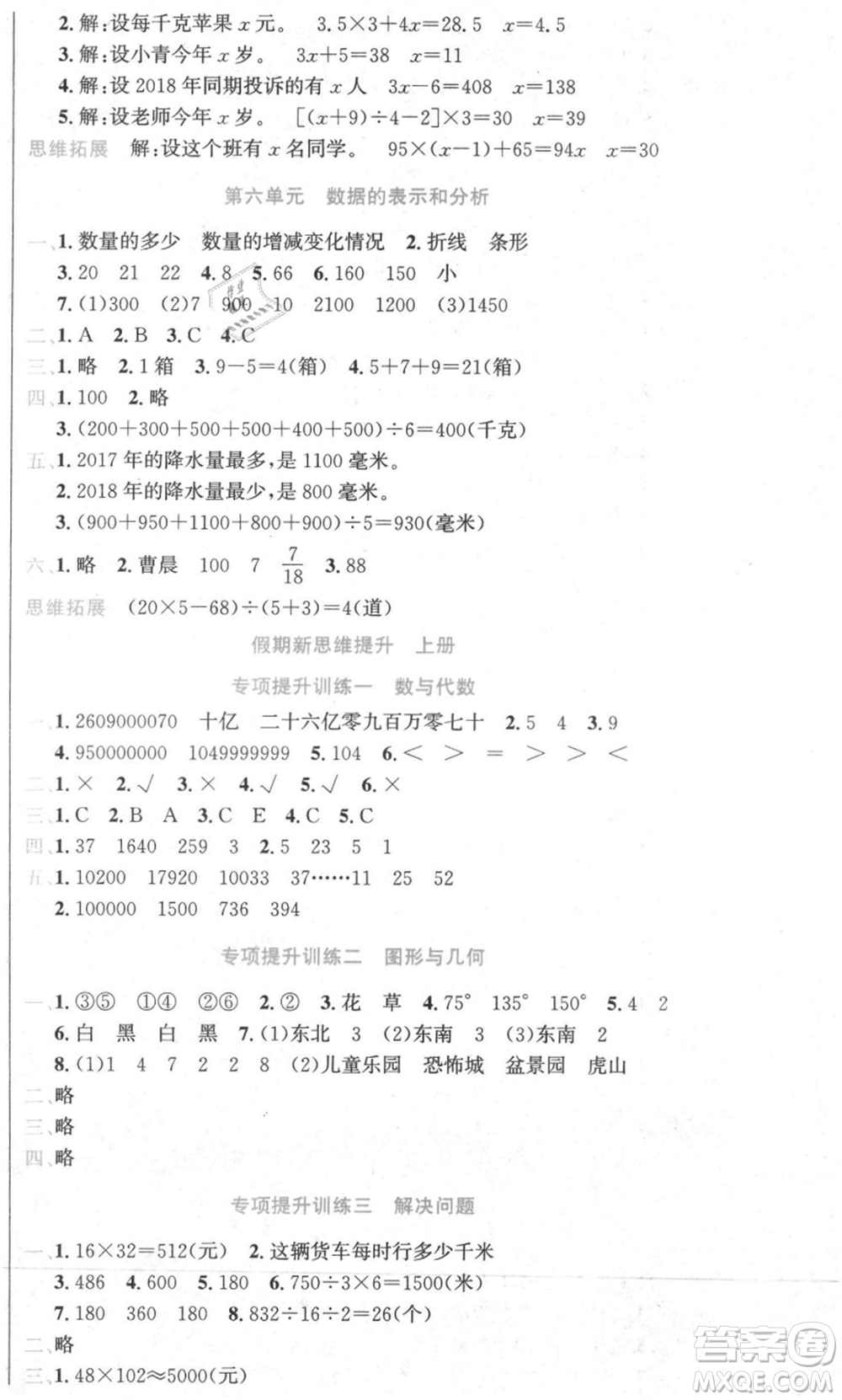 黑龙江美术出版社2021假期新思维期末暑假衔接四年级数学北师大版参考答案