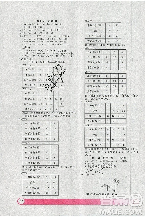 上海大学出版社2021暑假作业导与练数学二年级上海专版答案