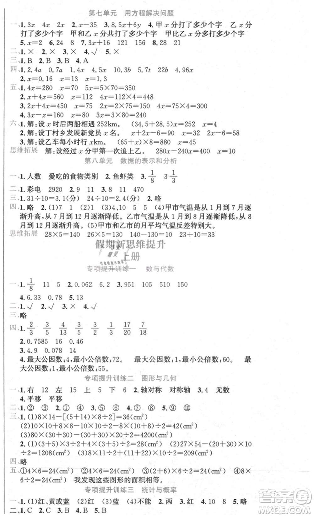 黑龙江美术出版社2021假期新思维期末暑假衔接五年级数学北师大版参考答案