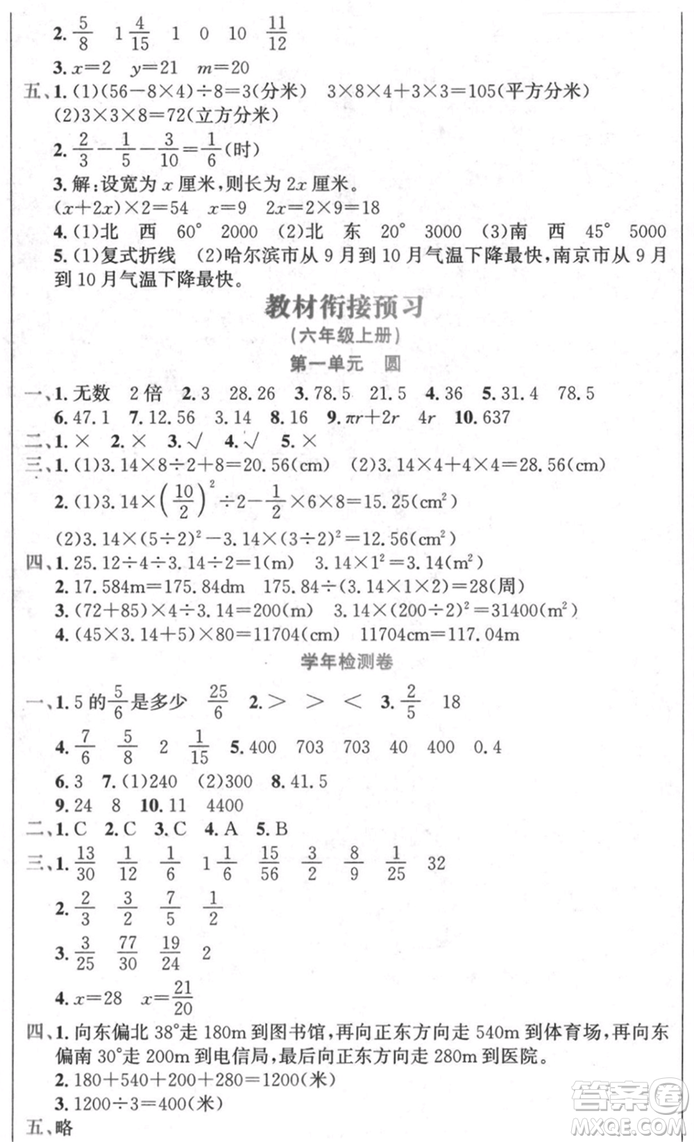 黑龙江美术出版社2021假期新思维期末暑假衔接五年级数学北师大版参考答案