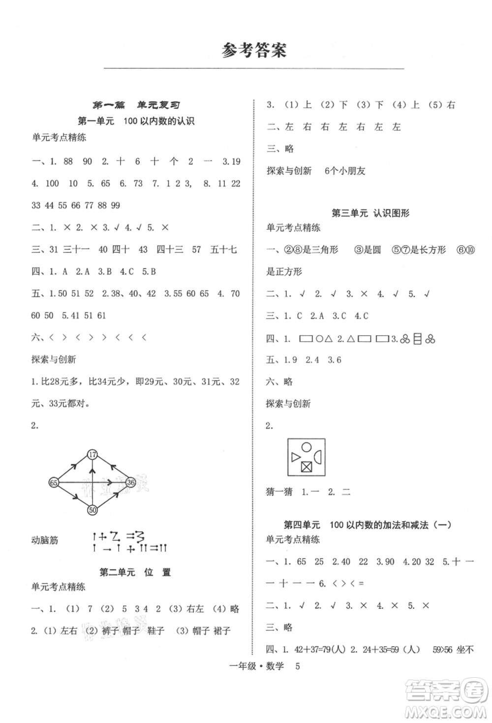 四川师范大学电子出版社2021快乐之星假期培优暑假版一年级数学参考答案