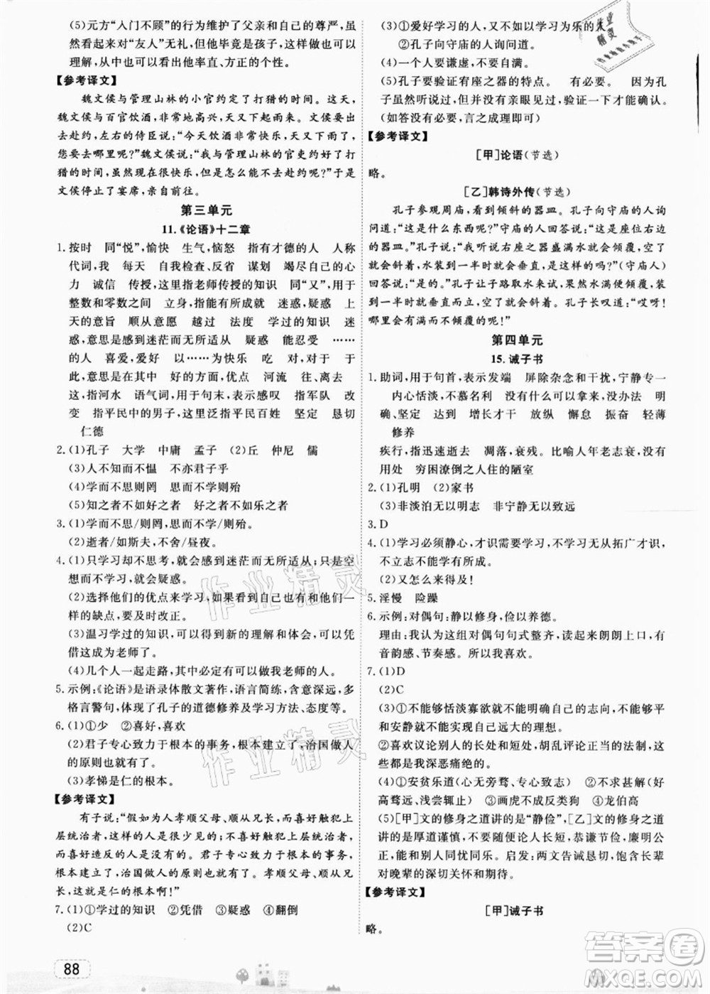 宁波出版社2021名师派暑假衔接小升初语文答案