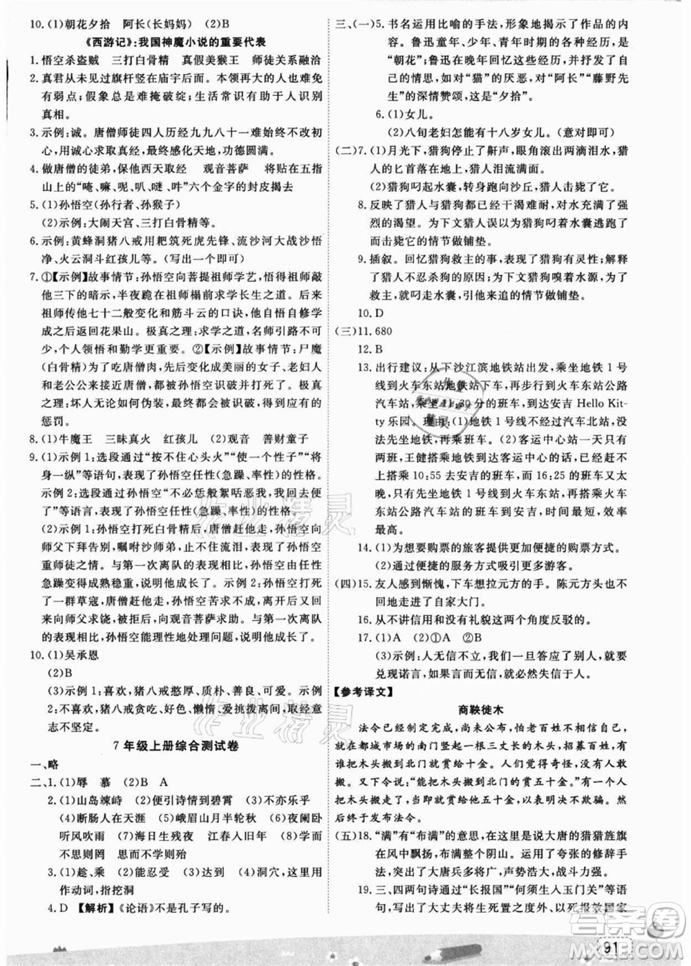 宁波出版社2021名师派暑假衔接小升初语文答案