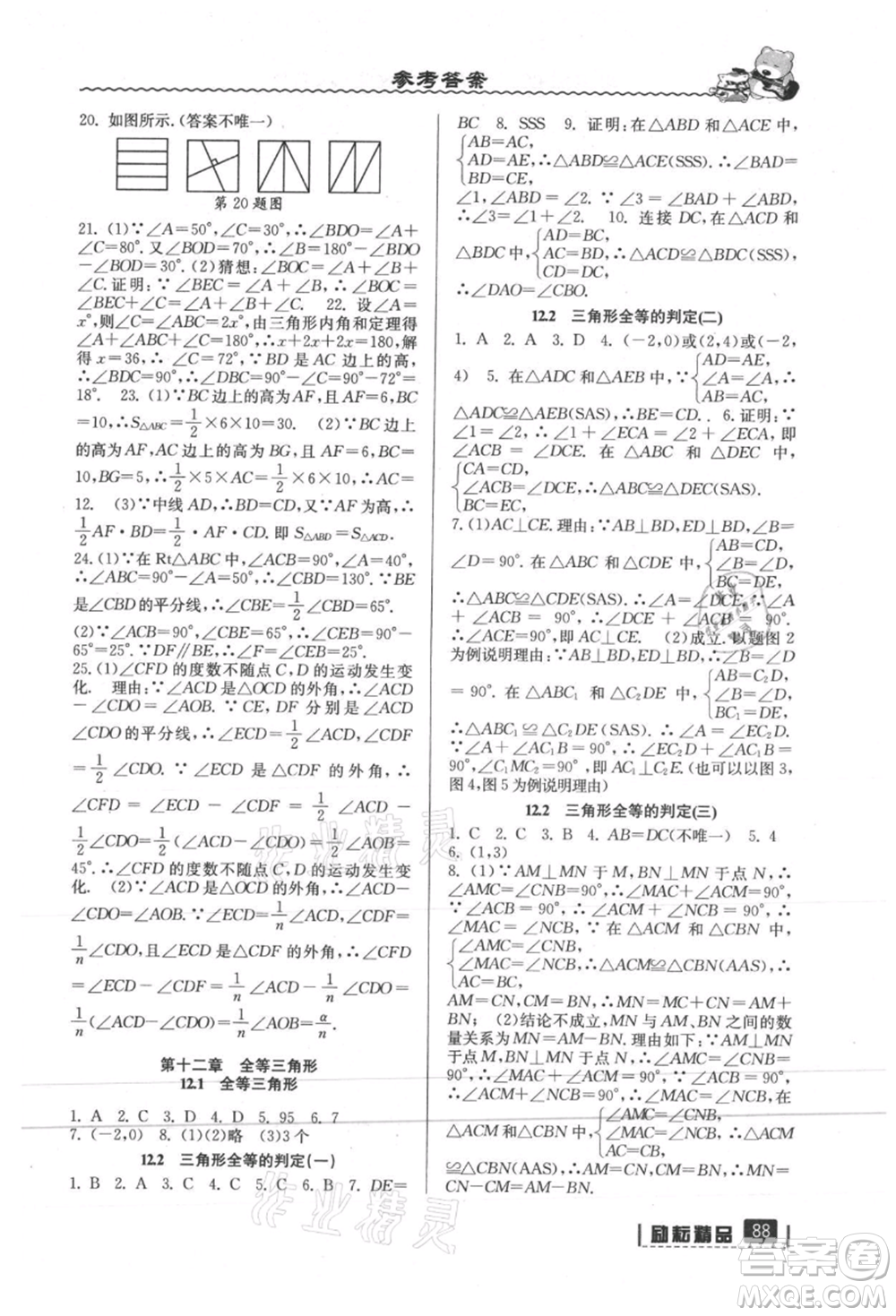延边人民出版社2021暑假衔接七升八数学人教版参考答案