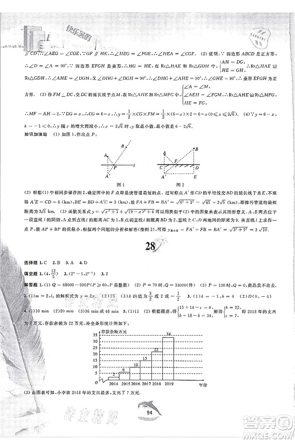 黄山书社2021快乐暑假八年级数学沪科版答案