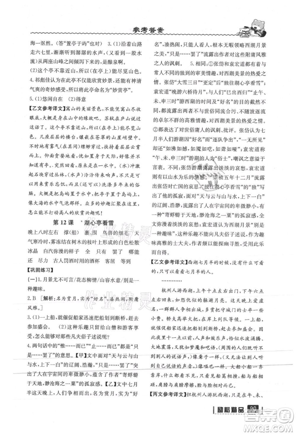 延边人民出版社2021暑假衔接八升九语文部编版参考答案