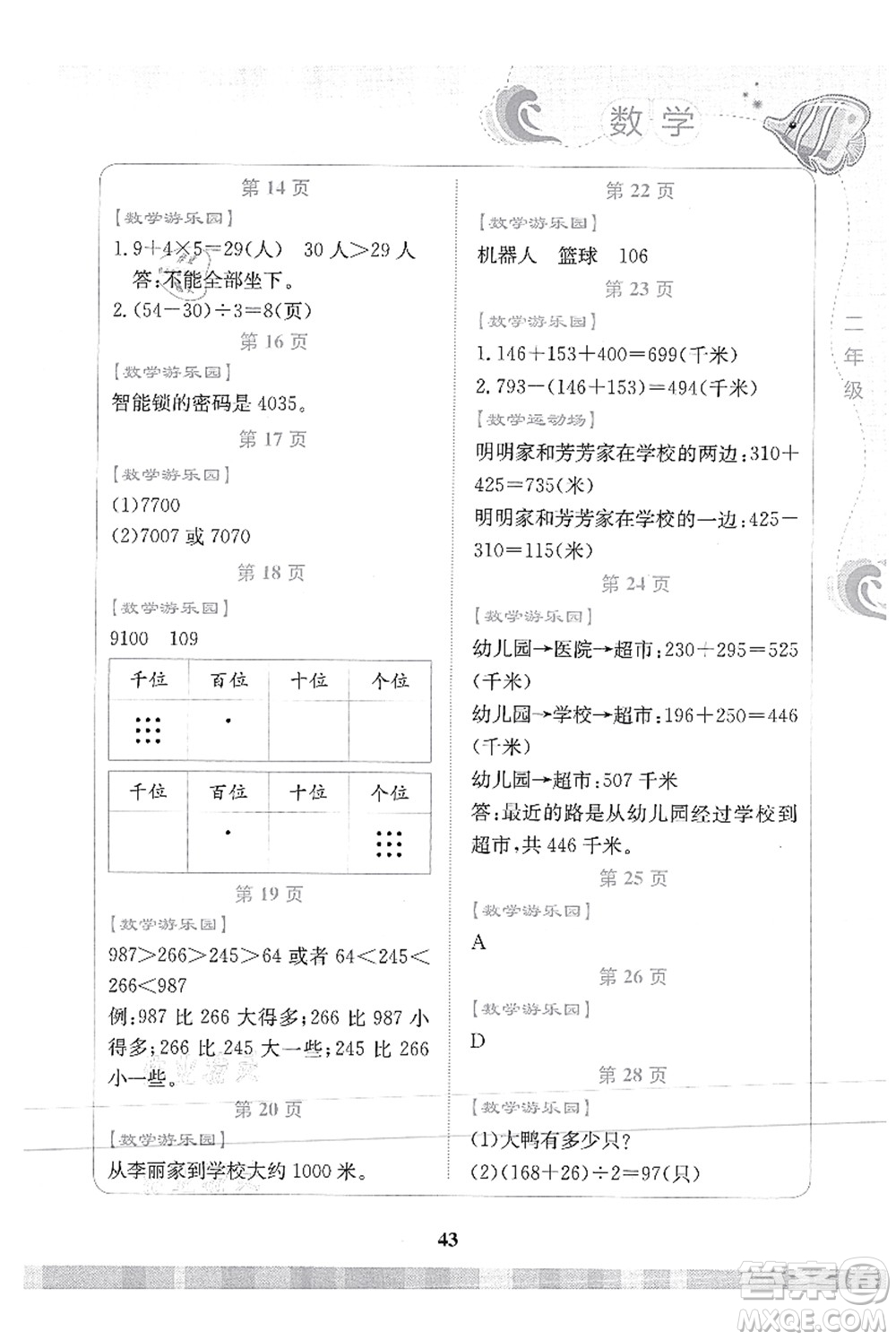 北京出版社2021学生暑假实践活动手册二年级数学答案