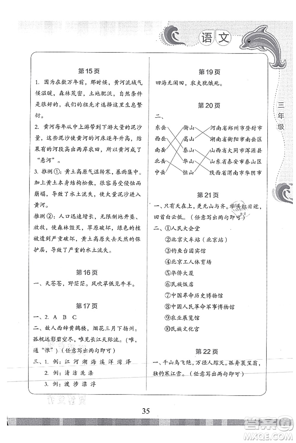 北京出版社2021学生暑假实践活动手册三年级语文答案