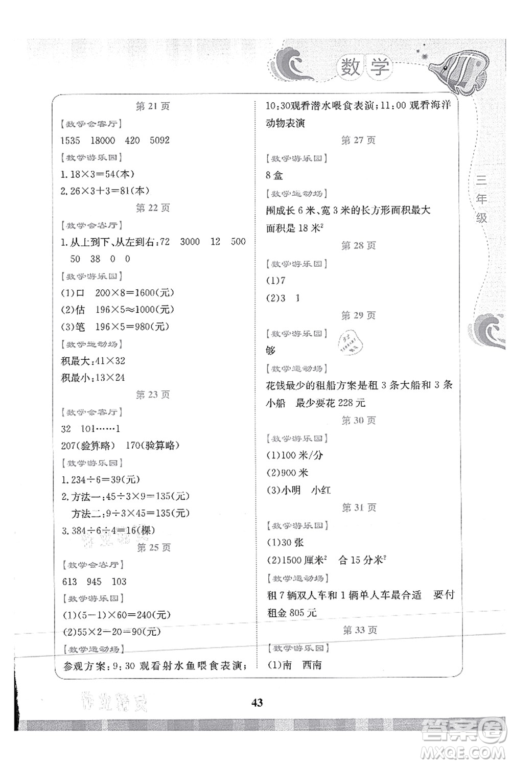 北京出版社2021学生暑假实践活动手册三年级数学答案