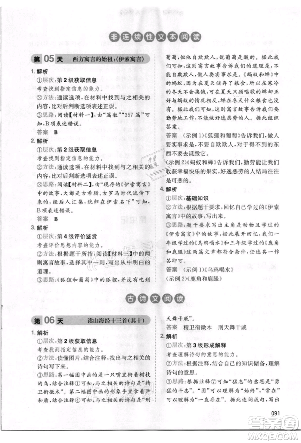 湖南教育出版社2021一本小学语文暑假阅读三升四参考答案