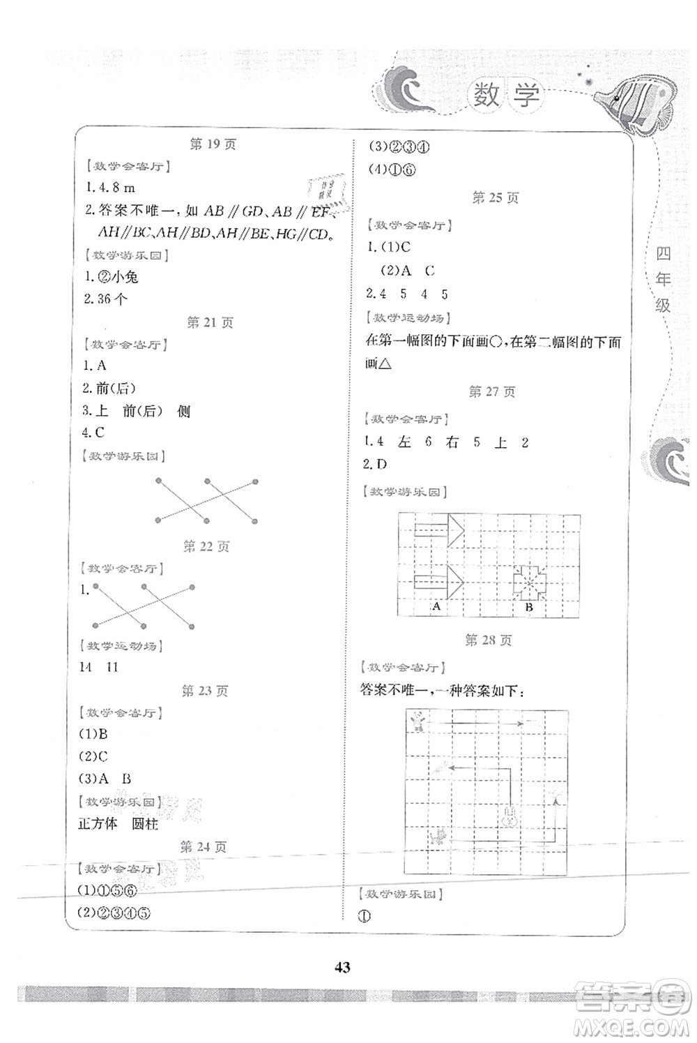 北京出版社2021学生暑假实践活动手册四年级数学答案