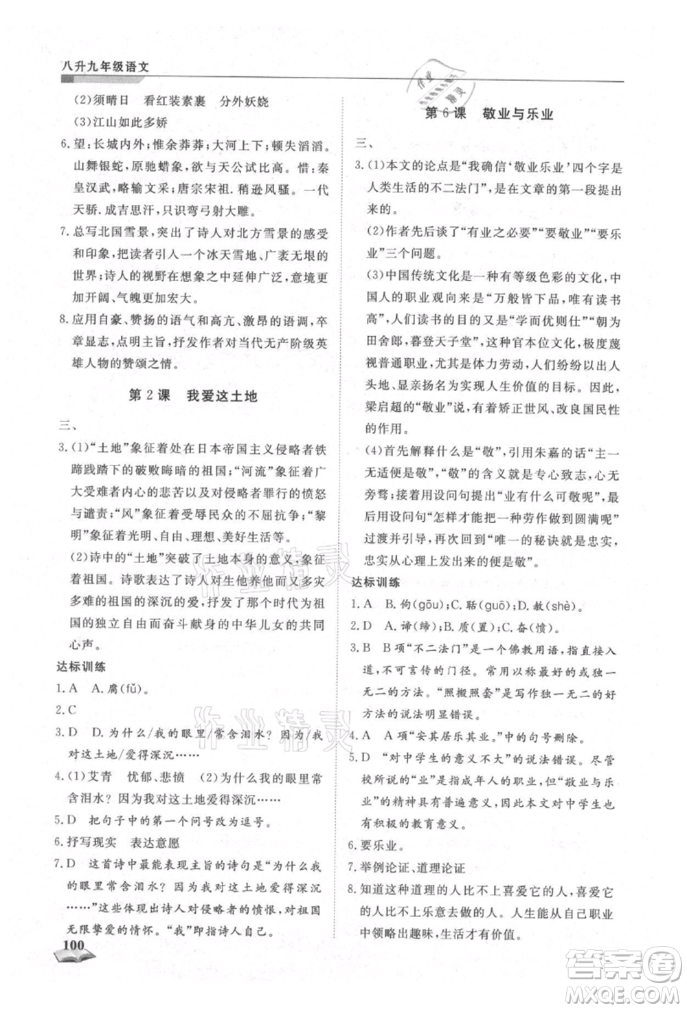 天津科学技术出版社2021暑假衔接超车道八升九语文参考答案
