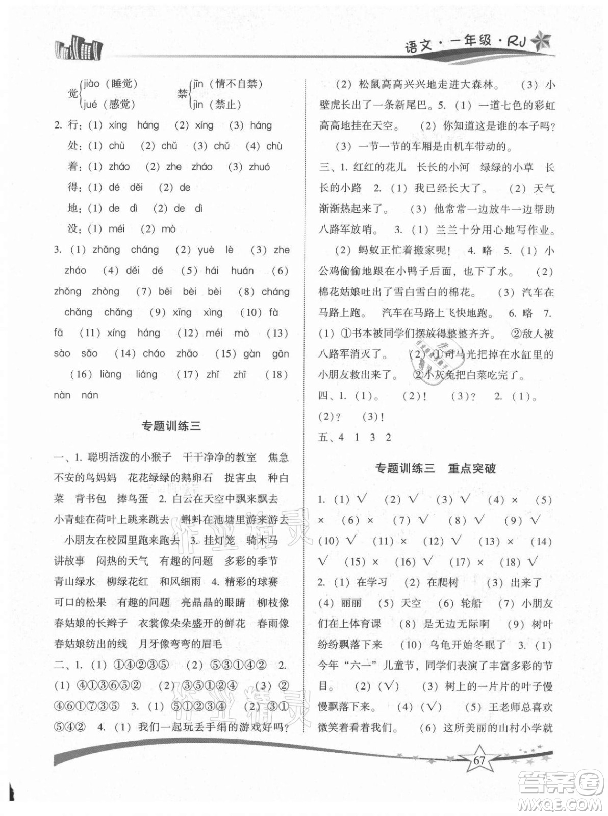 云南美术出版社2021精巧暑假作业语文一年级RJ人教版答案
