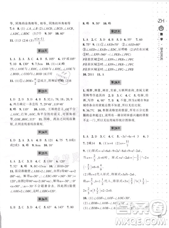 宁波出版社2021新课程暑假作业本七年级数学浙教版答案