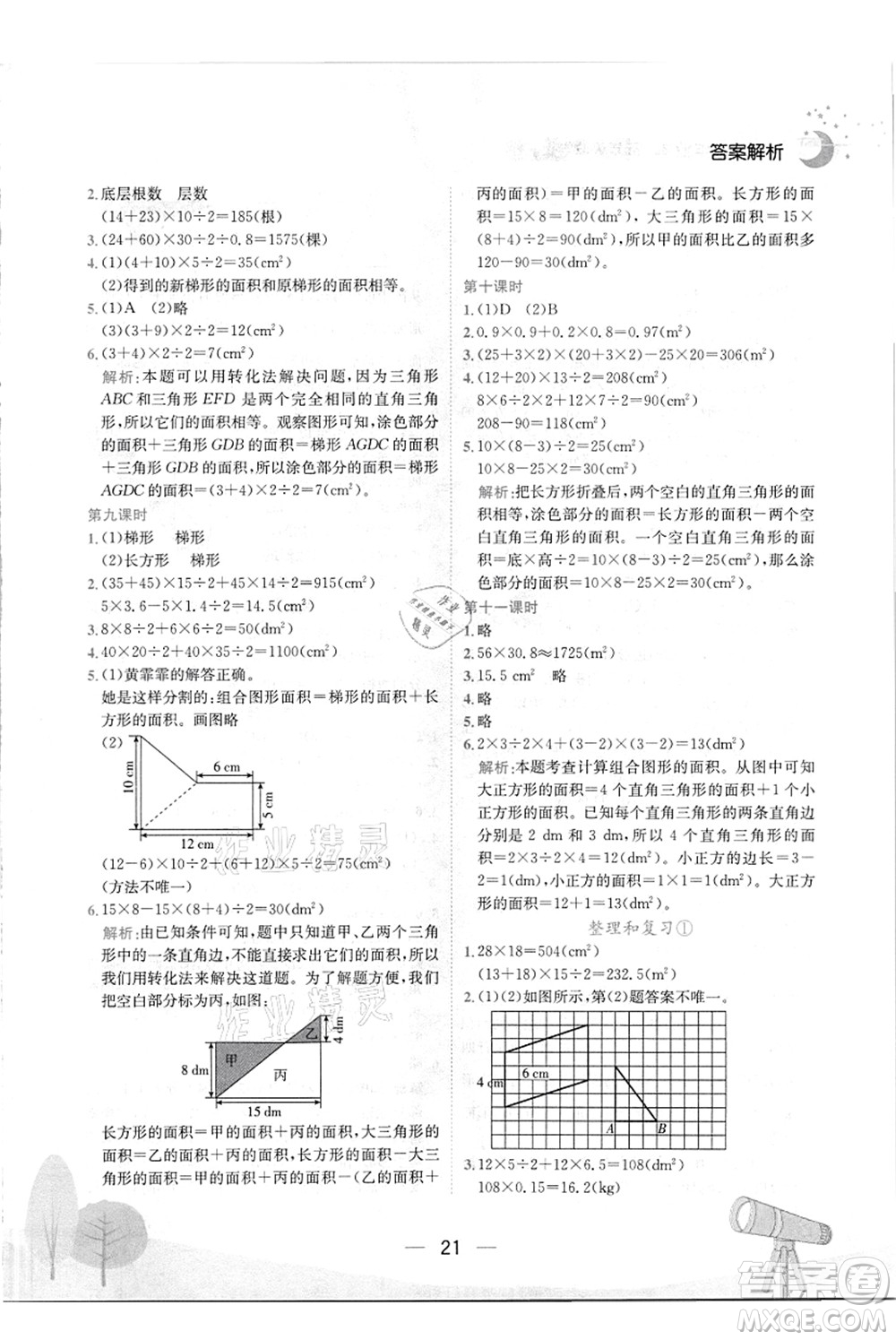 龙门书局2021黄冈小状元作业本五年级数学上册R人教版答案