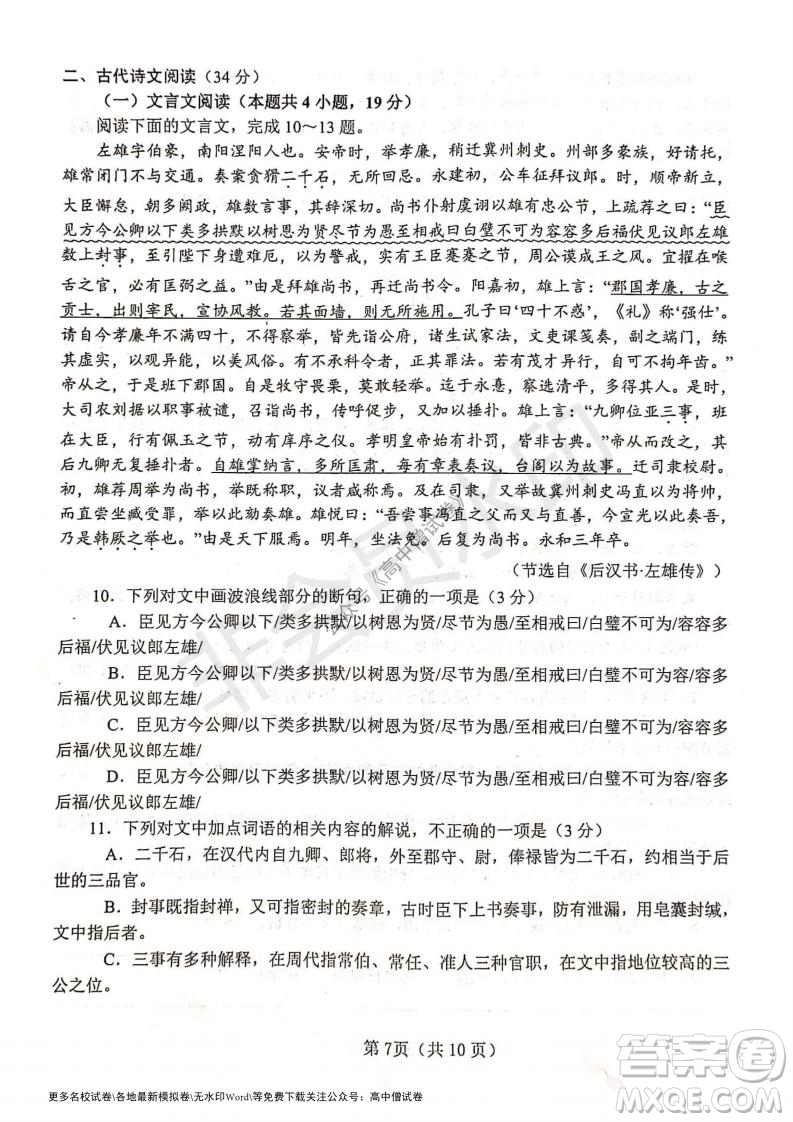 河南省郑州外国语学校2021-2022学年高三开学摸底测试语文试题及答案