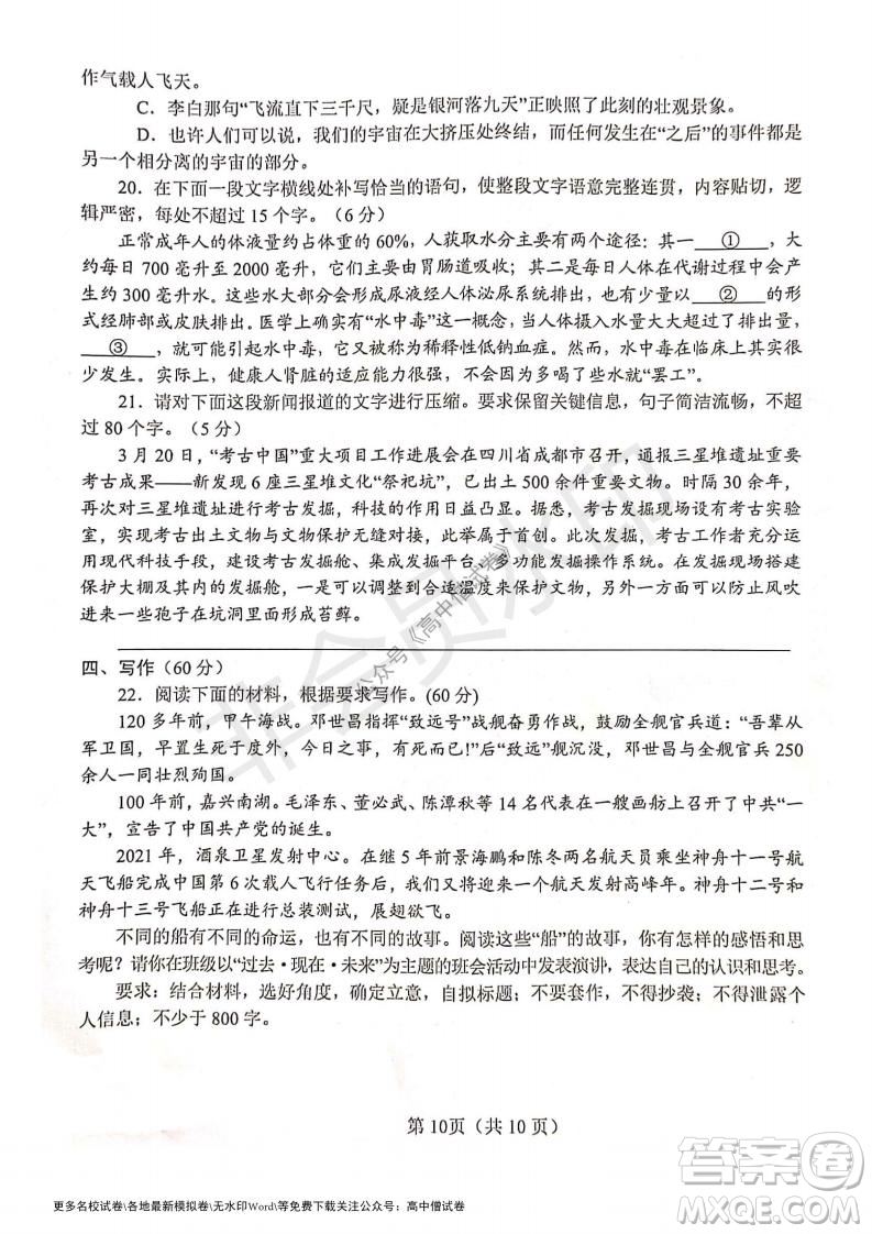 河南省郑州外国语学校2021-2022学年高三开学摸底测试语文试题及答案