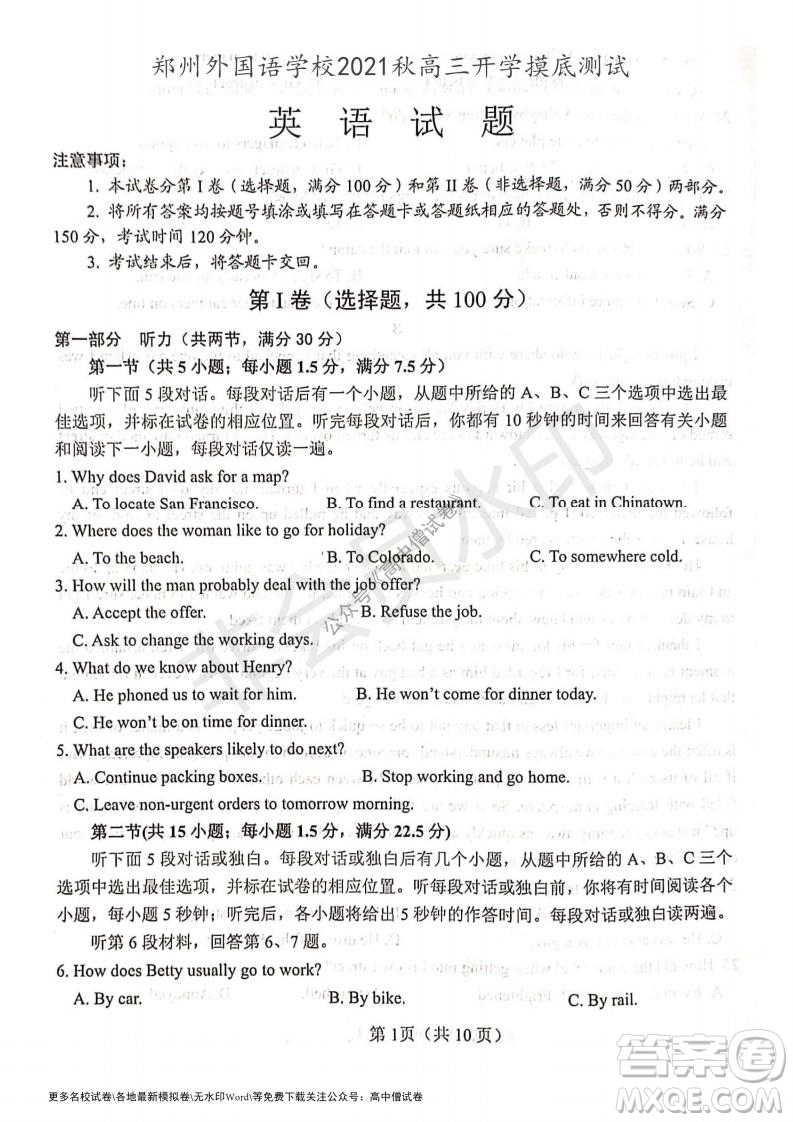 河南省郑州外国语学校2021-2022学年高三开学摸底测试英语试题及答案