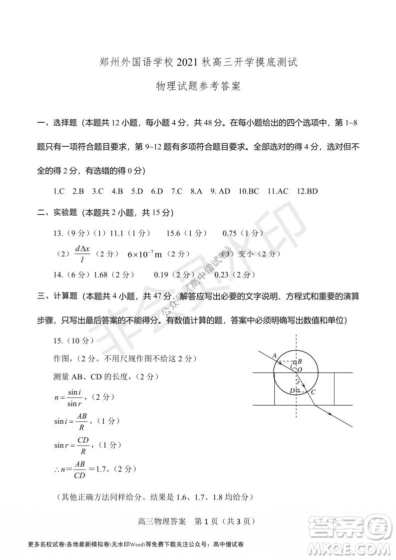 河南省郑州外国语学校2021-2022学年高三开学摸底测试物理试题及答案