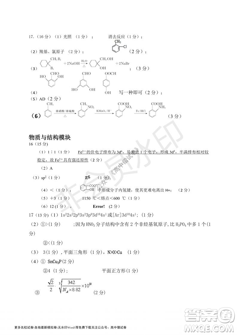 河南省郑州外国语学校2021-2022学年高三开学摸底测试化学试题及答案