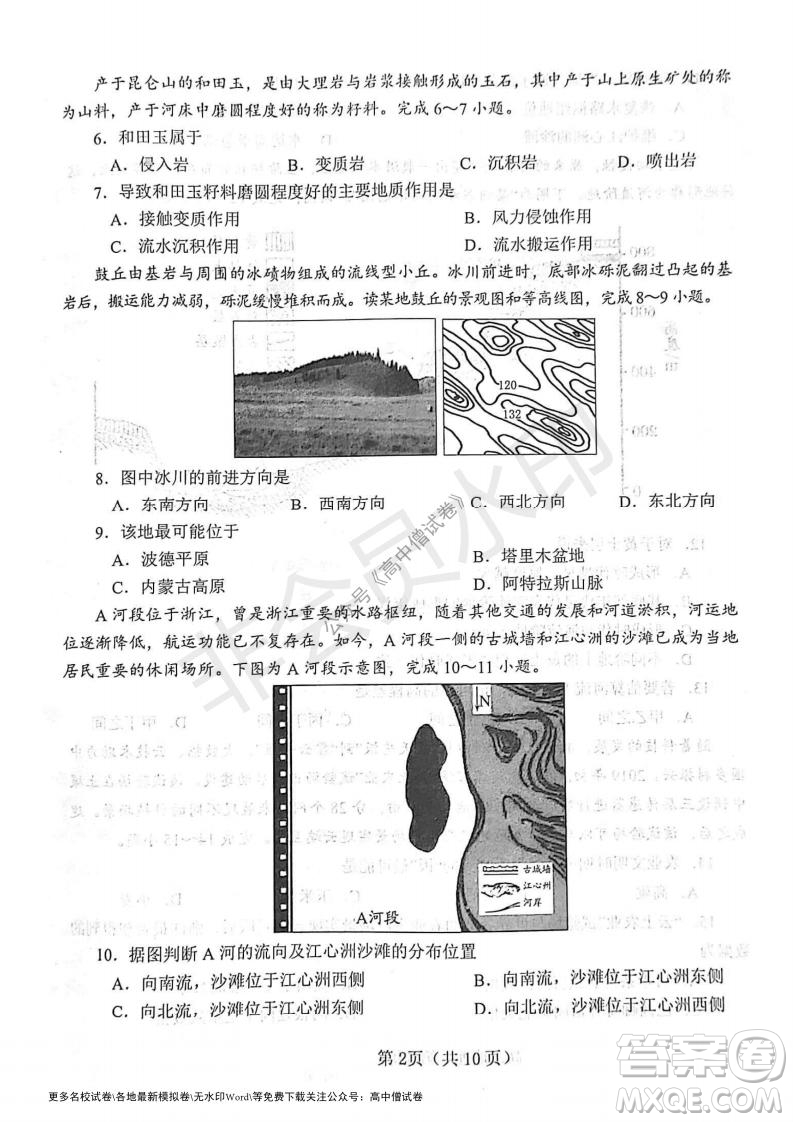 河南省郑州外国语学校2021-2022学年高三开学摸底测试地理试题及答案
