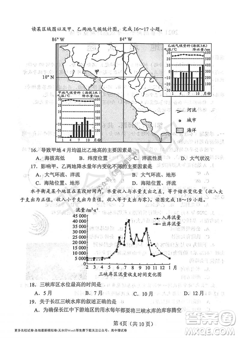 河南省郑州外国语学校2021-2022学年高三开学摸底测试地理试题及答案