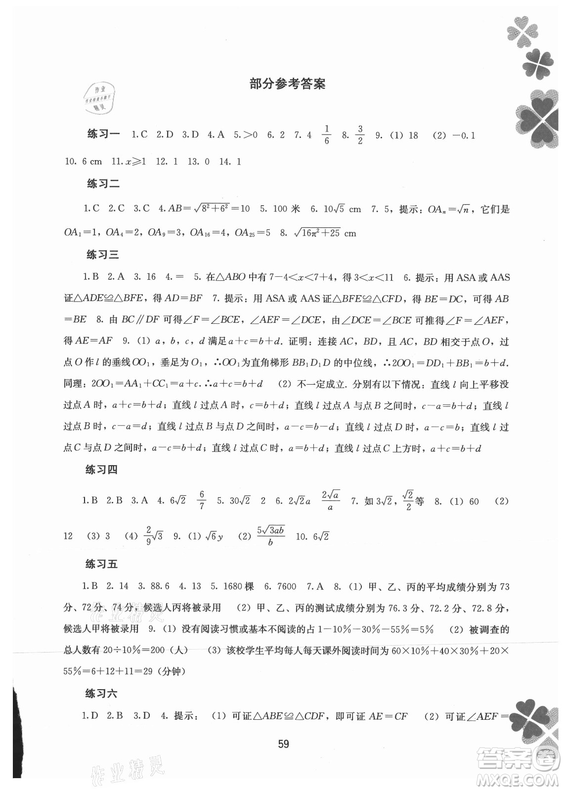 广西师范大学出版社2021新课程暑假作业数学八年级通用版答案