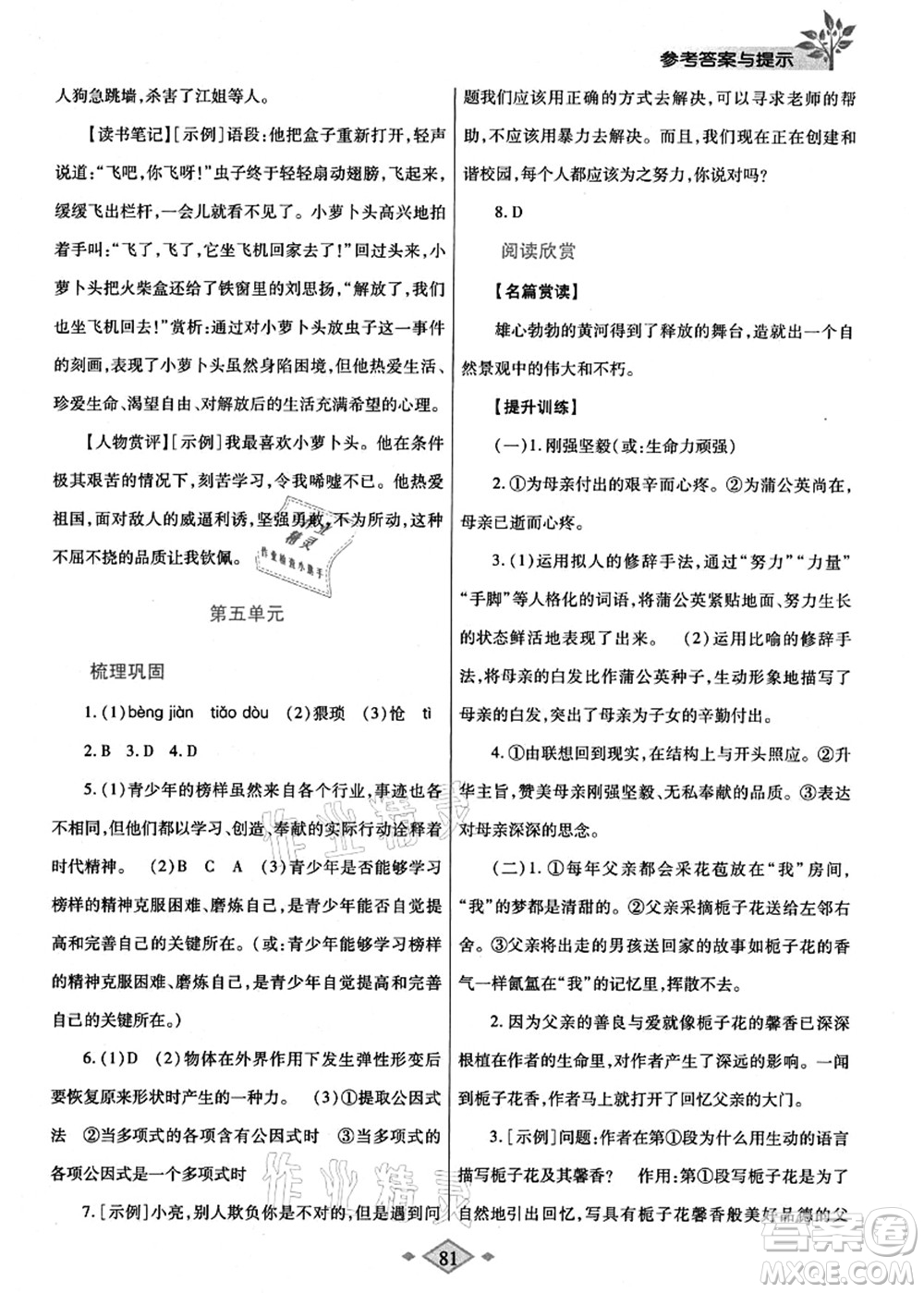 陕西师范大学出版总社有限公司2021暑假作业与生活七年级语文人教版答案