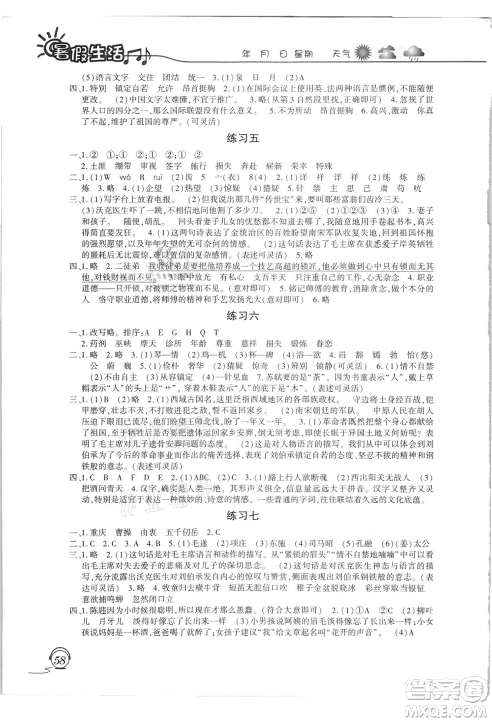 上海交通大学出版社2021暑假生活五年级语文人教版参考答案