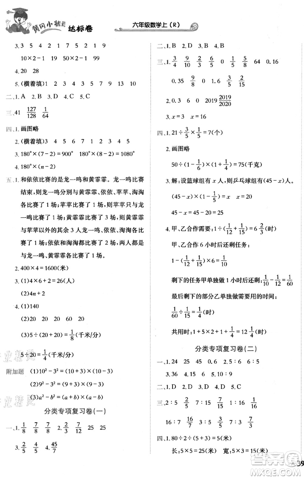 龙门书局2021黄冈小状元达标卷六年级数学上册R人教版答案