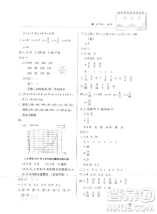 内蒙古大学出版社2021暑假作业数学五年级人教版答案