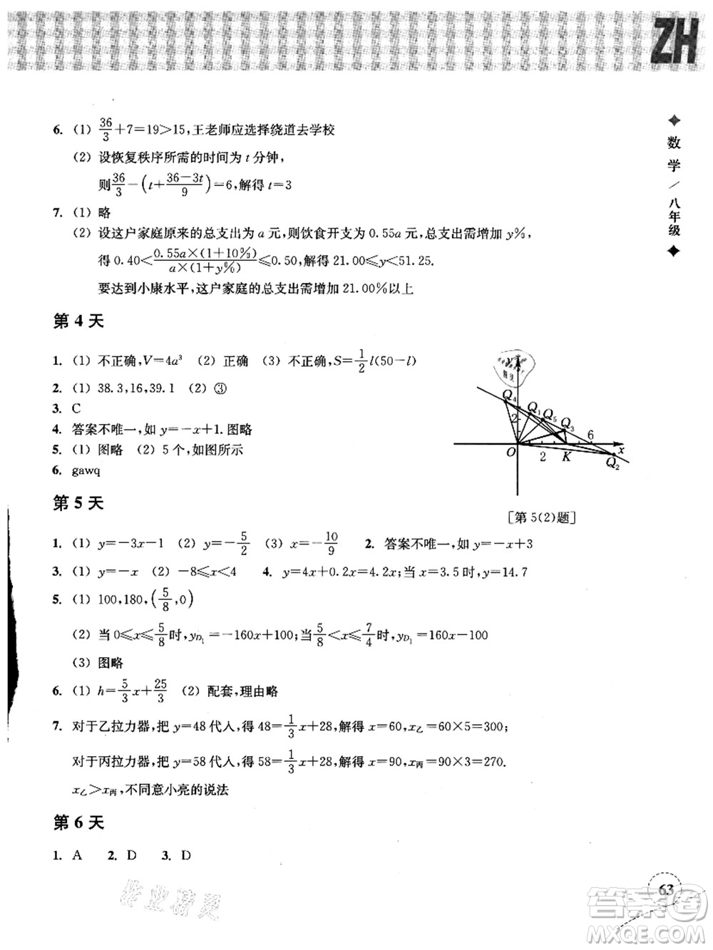 浙江教育出版社2021暑假作业本八年级数学ZH浙教版答案