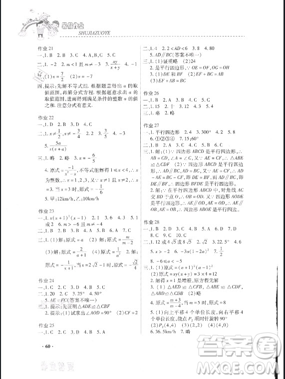 内蒙古大学出版社2021暑假作业数学八年级人教版答案