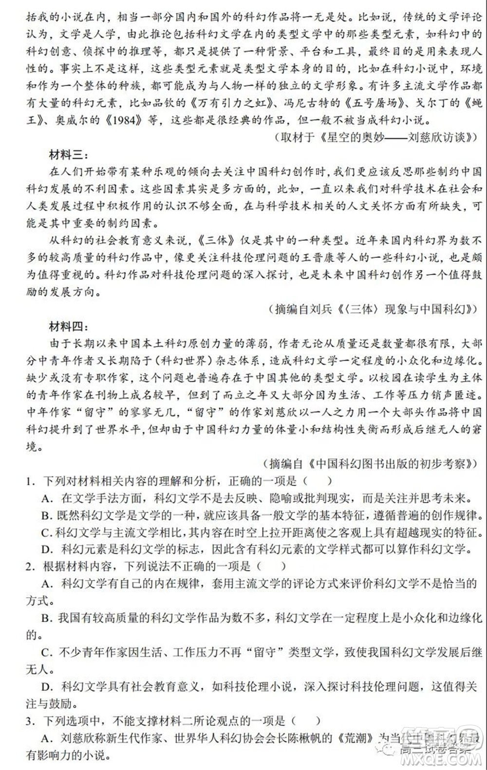 2021年秋季广东省惠州市高三开学摸底考试语文试题及答案