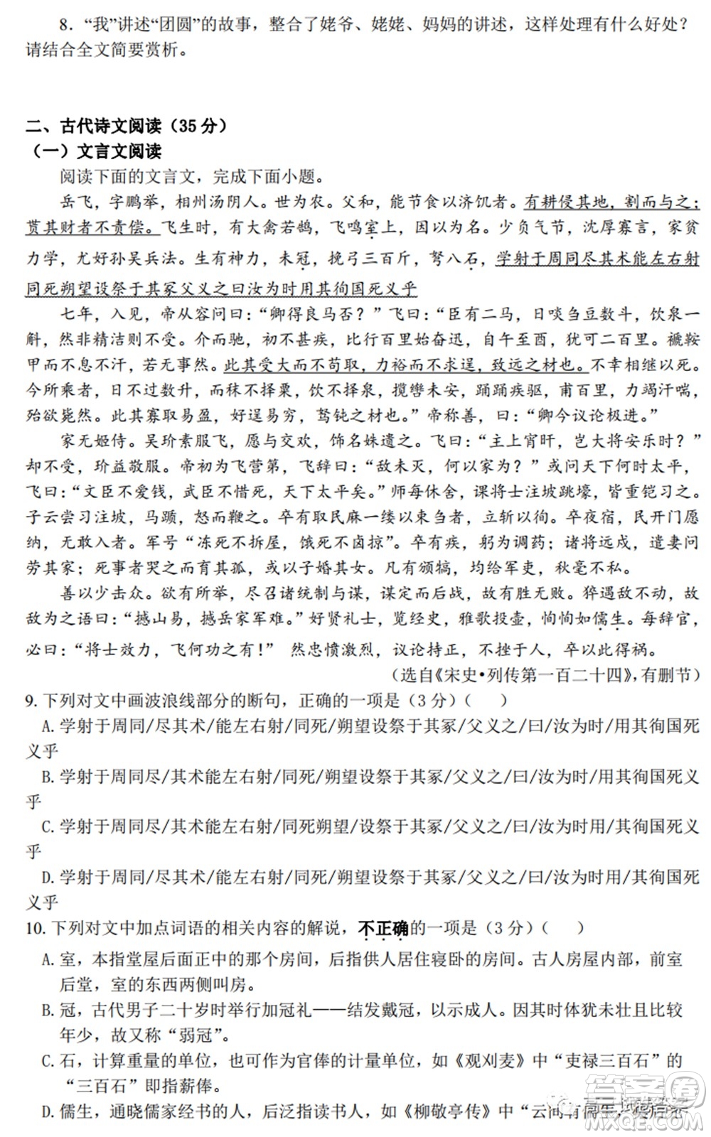 2021年秋季广东省惠州市高三开学摸底考试语文试题及答案