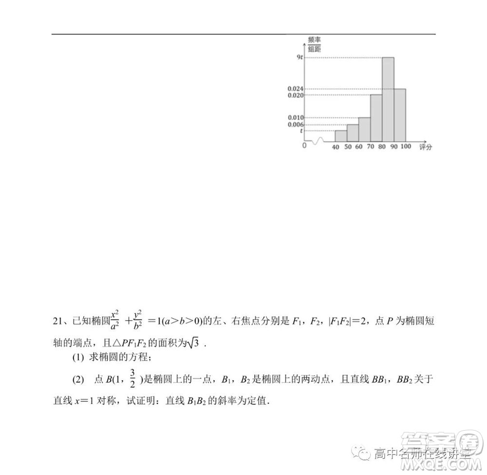 江苏省苏州中学2020-2021学年暑假自主学习质量评估高二数学试题及答案