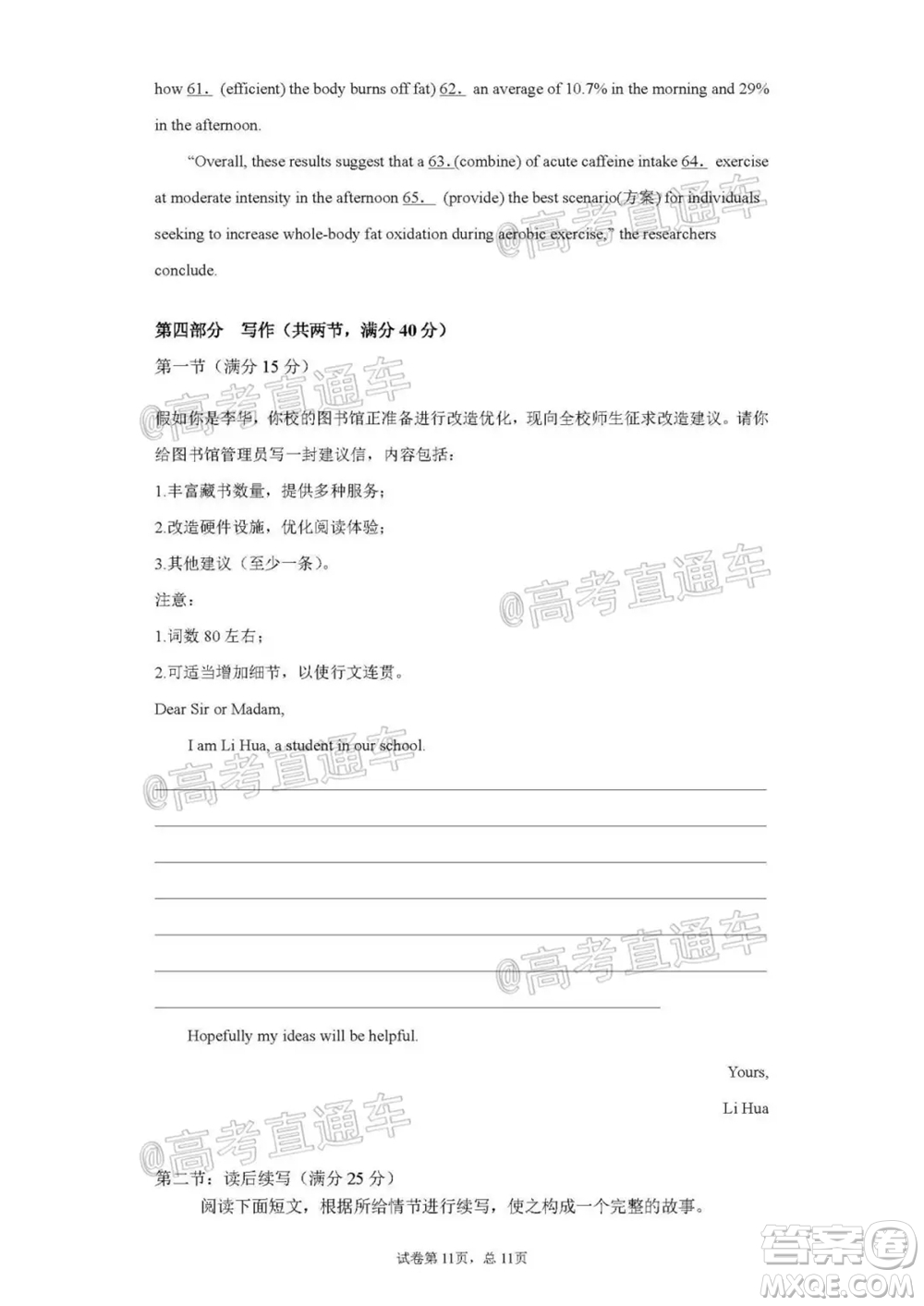 重庆市第八中学2021年秋季高三开学摸底考英语试题及答案