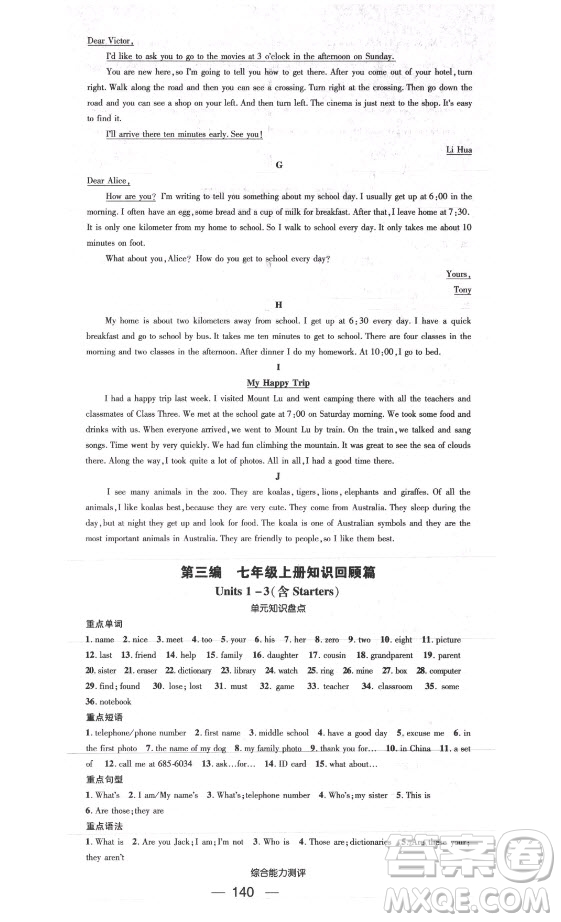 广东经济出版社2021期末冲刺王暑假作业英语七年级人教版遵义专版答案