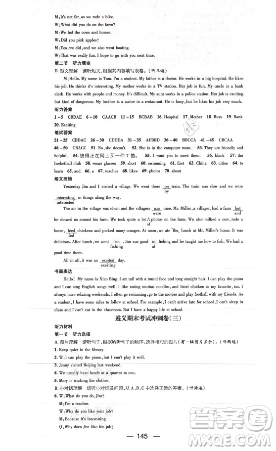 广东经济出版社2021期末冲刺王暑假作业英语七年级人教版遵义专版答案