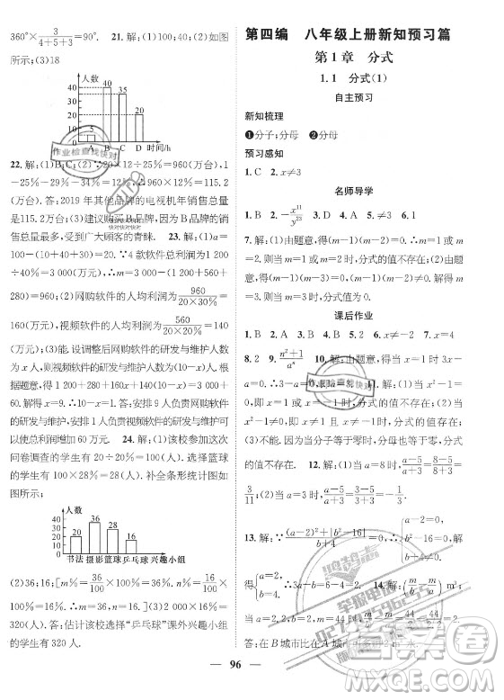 广东经济出版社2021期末冲刺王暑假作业数学七年级湘教版答案
