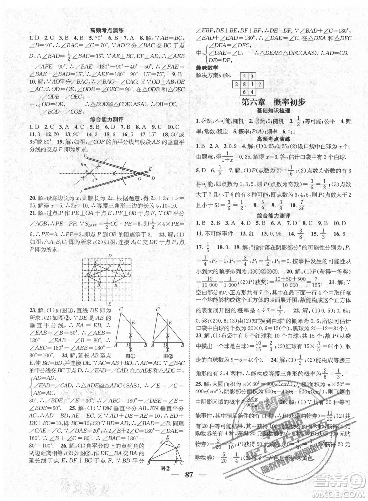 广东经济出版社2021期末冲刺王暑假作业数学七年级北师大版答案