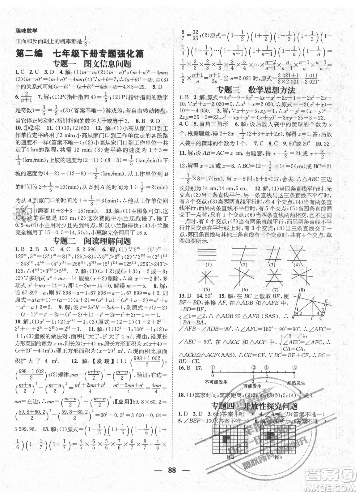 广东经济出版社2021期末冲刺王暑假作业数学七年级北师大版答案