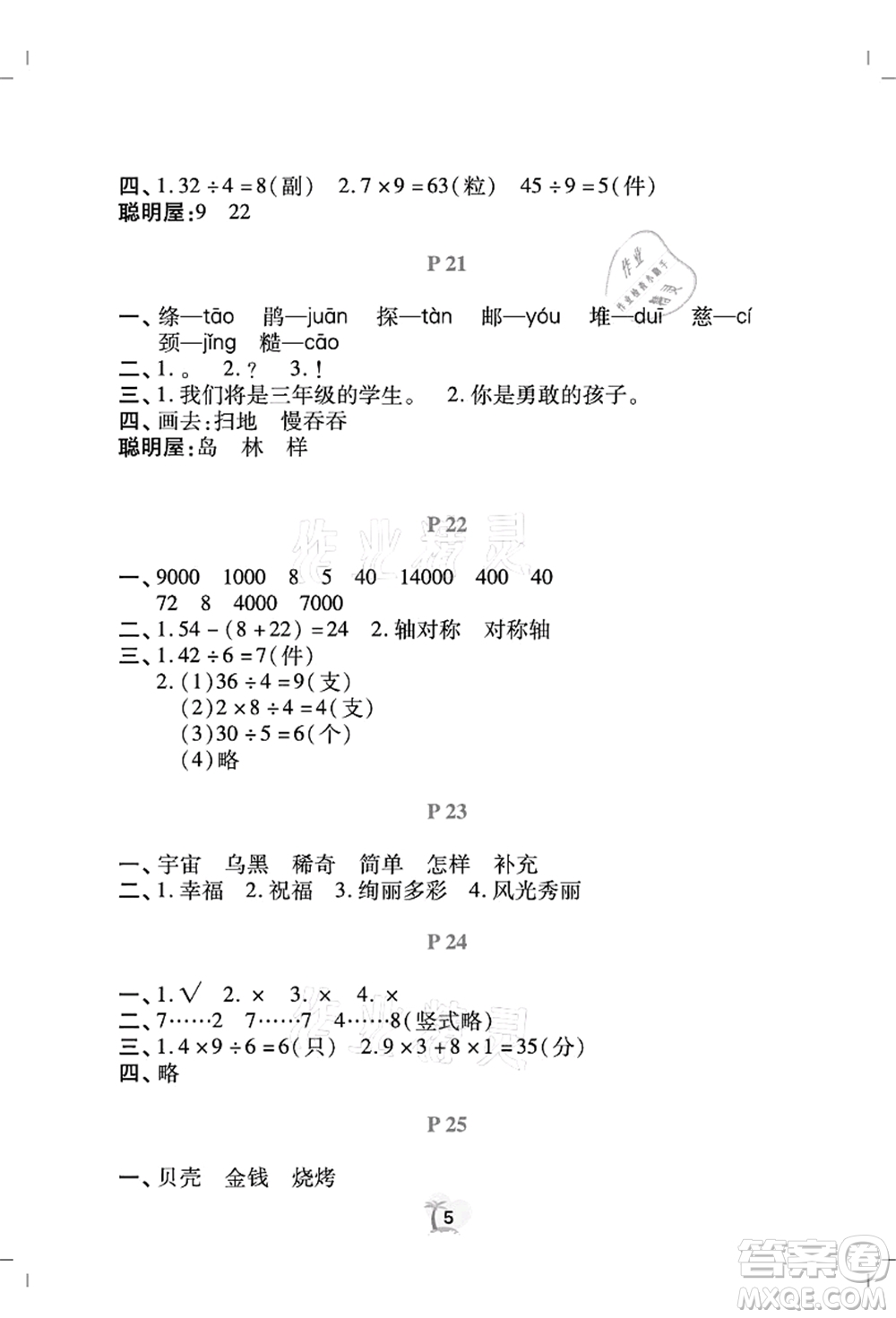 广东人民出版社2021暑假乐园二年级语文数学答案