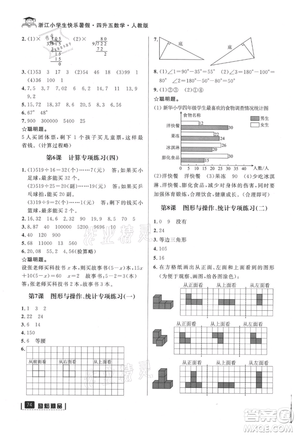 延边人民出版社2021快乐暑假四升五数学人教版参考答案