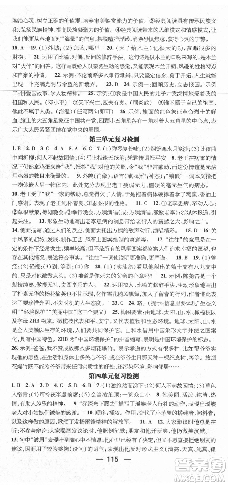 广东经济出版社2021期末冲刺王暑假作业语文七年级人教版遵义专版答案