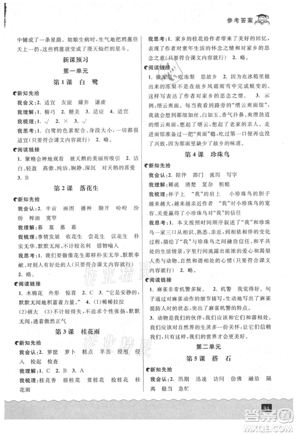 延边人民出版社2021快乐暑假四升五语文人教版参考答案
