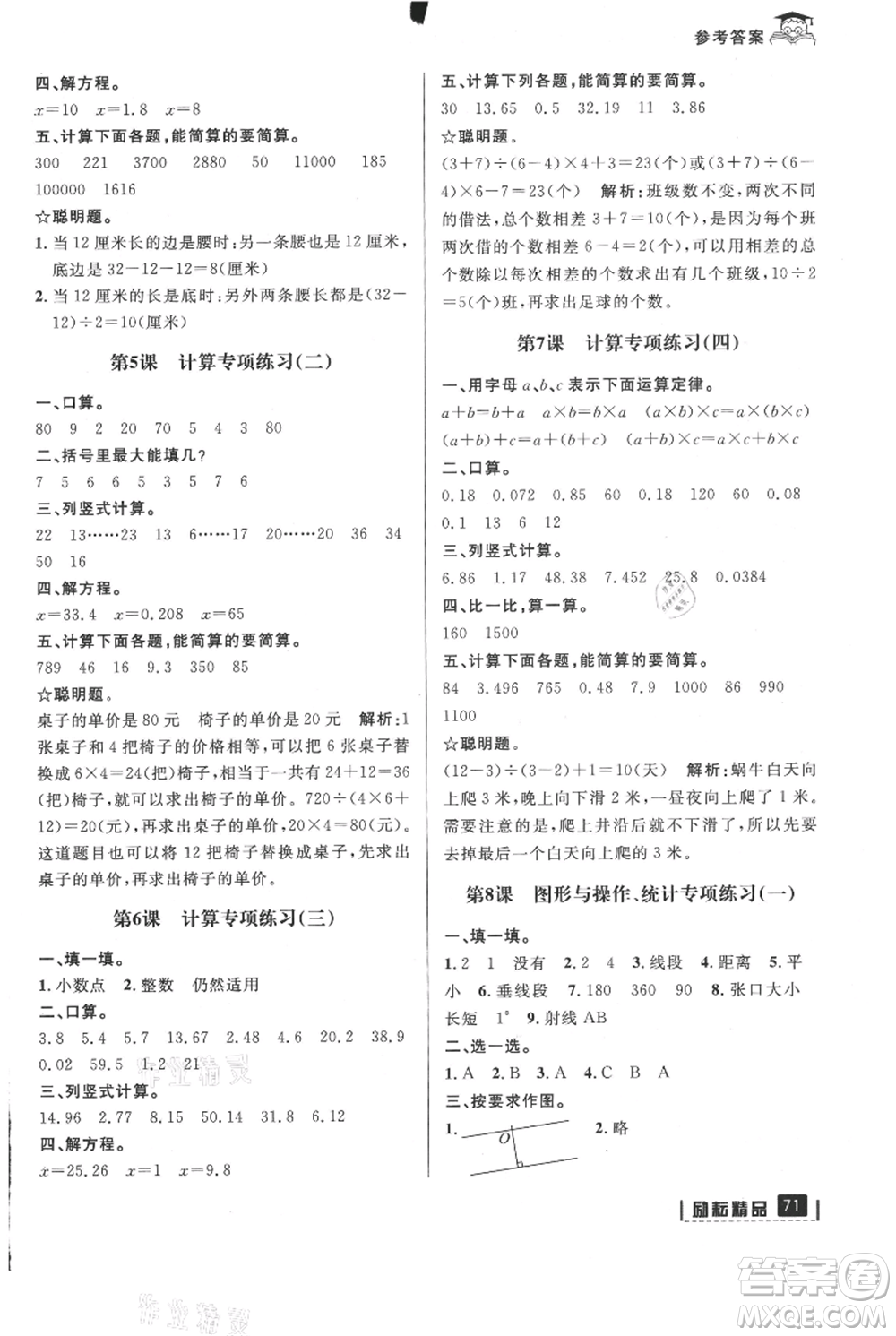 延边人民出版社2021快乐暑假四升五数学北师大版参考答案